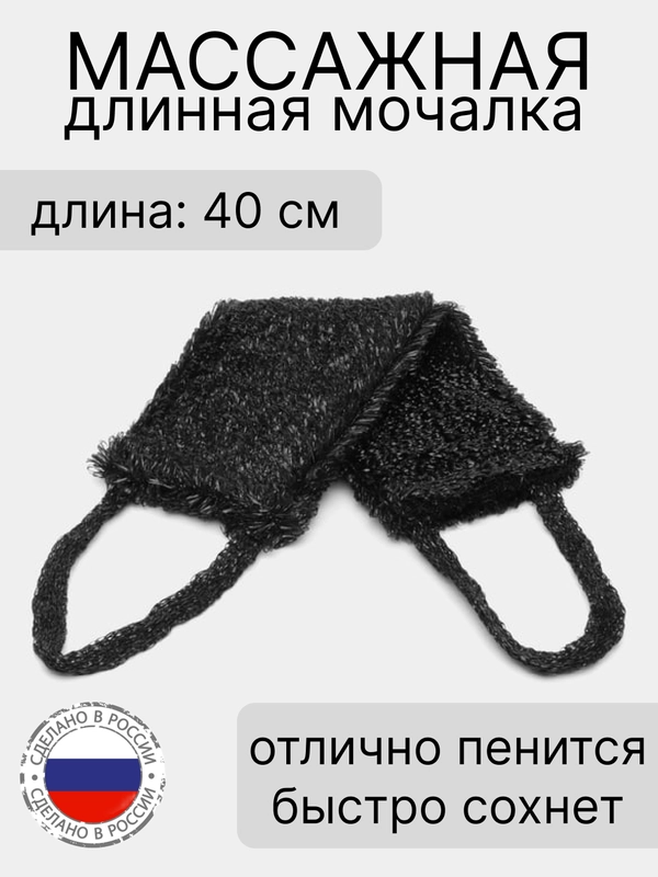 Мочалка для тела двухсторонняя вязаная для бани и душа