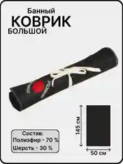 Красный банный коврик - лежак, с вышивкой, 145 х 50 см