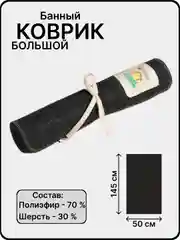 Белый банный коврик - лежак, с вышивкой, 145 х 50 см