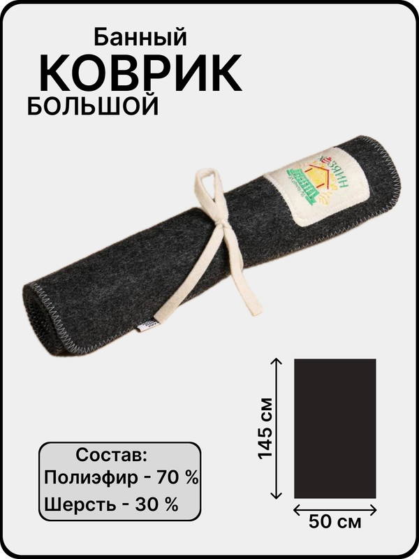 Банный коврик - лежак, с вышивкой, 145 х 50 см
