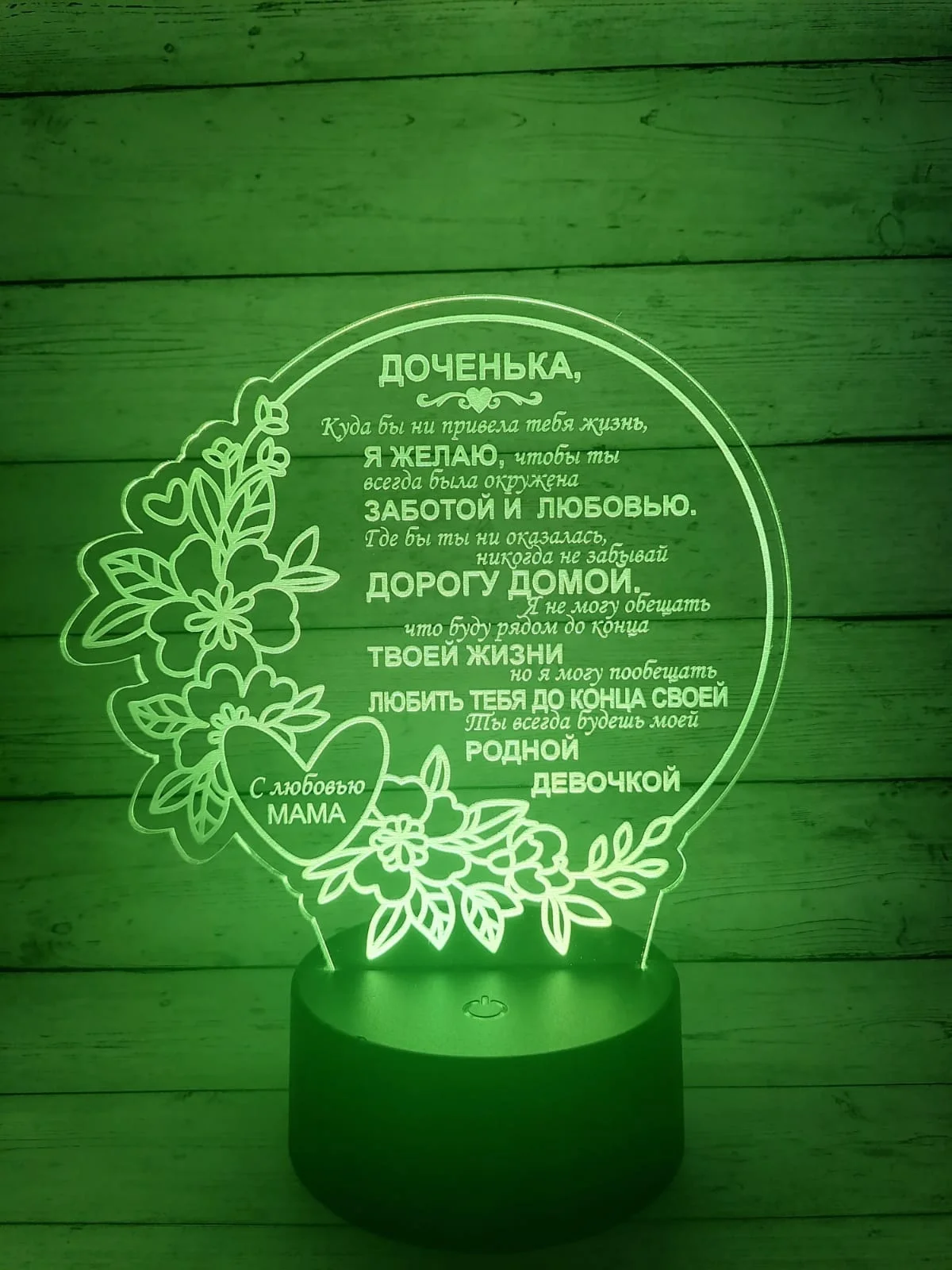 Ночник/светильник 3D "Доченьке"