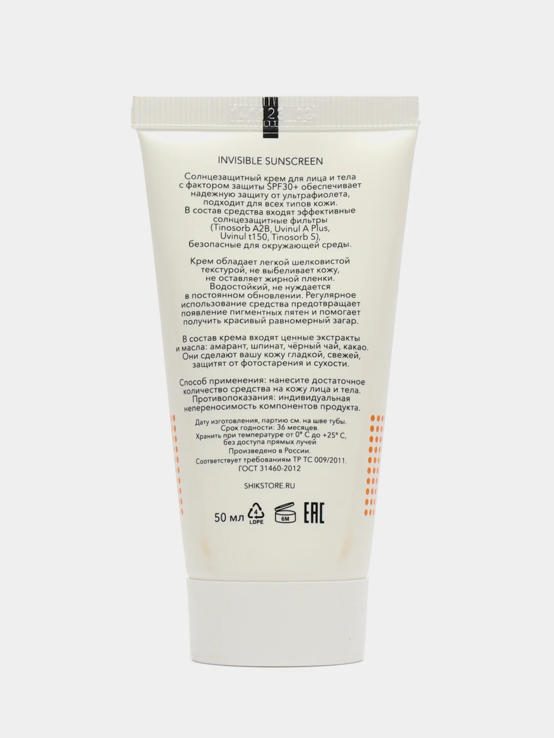 Крем солнцезащитный для лица и тела SPF 30+ SHIK INVISIBLE SUNSCREEN