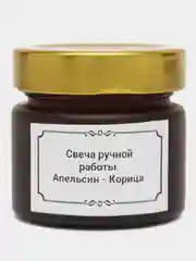 Золотой ароматическая свеча Апельсин- Корица