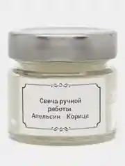 Золотой ароматическая свеча Апельсин- Корица