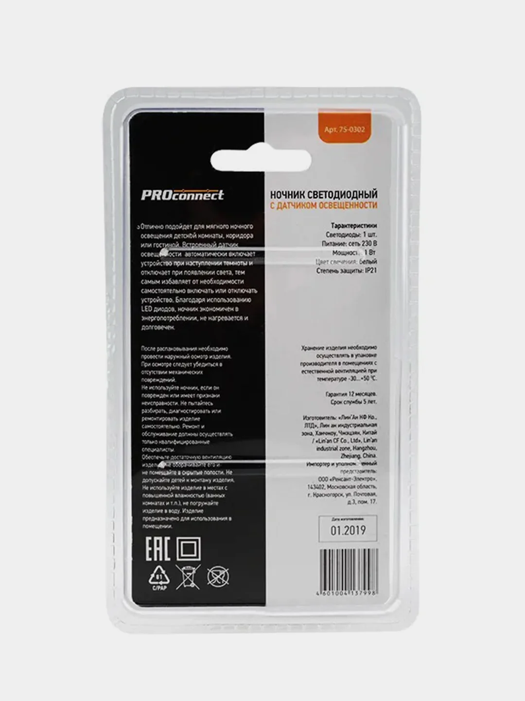 Ночник светодиодный мини PROconnect yl-351se, 220В, с датчиком день-ночь