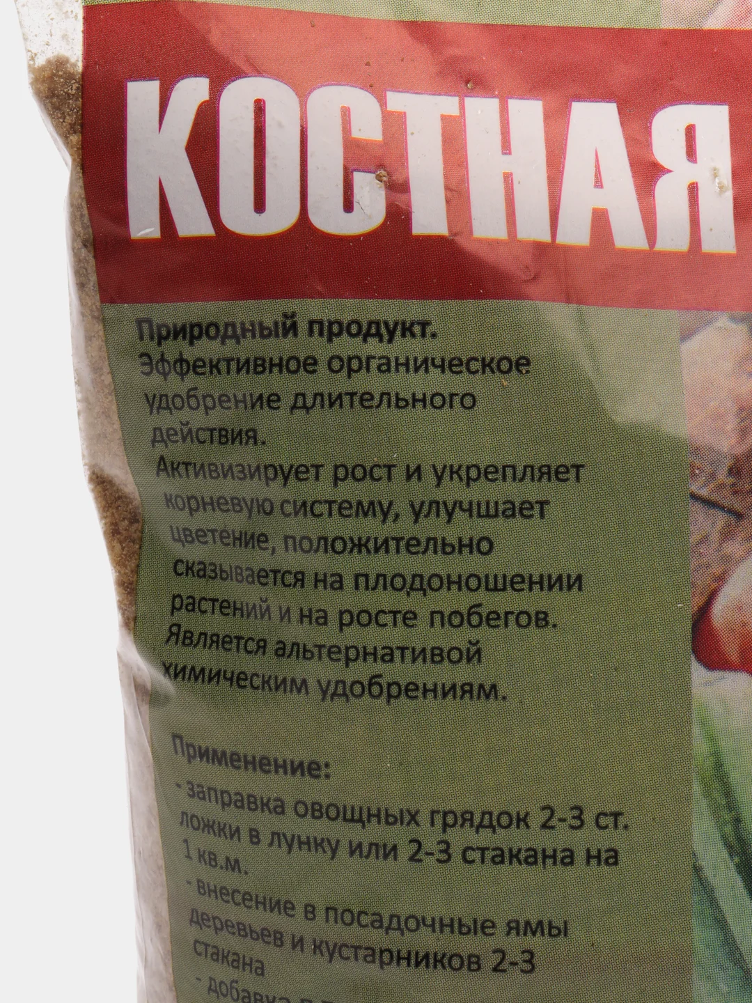 Эффективное органическое удобрение длительного действия КОСТНАЯ МУКА 2 л PLANT!T