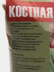 Эффективное органическое удобрение длительного действия КОСТНАЯ МУКА 2 л PLANT!T