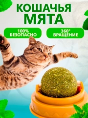 Игрушка для кошек "Кошачья мята", в виде шарика