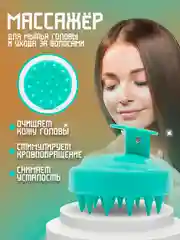 Лесной зеленый массажная щетка для мытья волос, щетка-массажер силиконовый для кожи головы