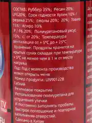 Черный жидкая резина Фикс про 3 в 1, черная, серая, белая,бесцветная