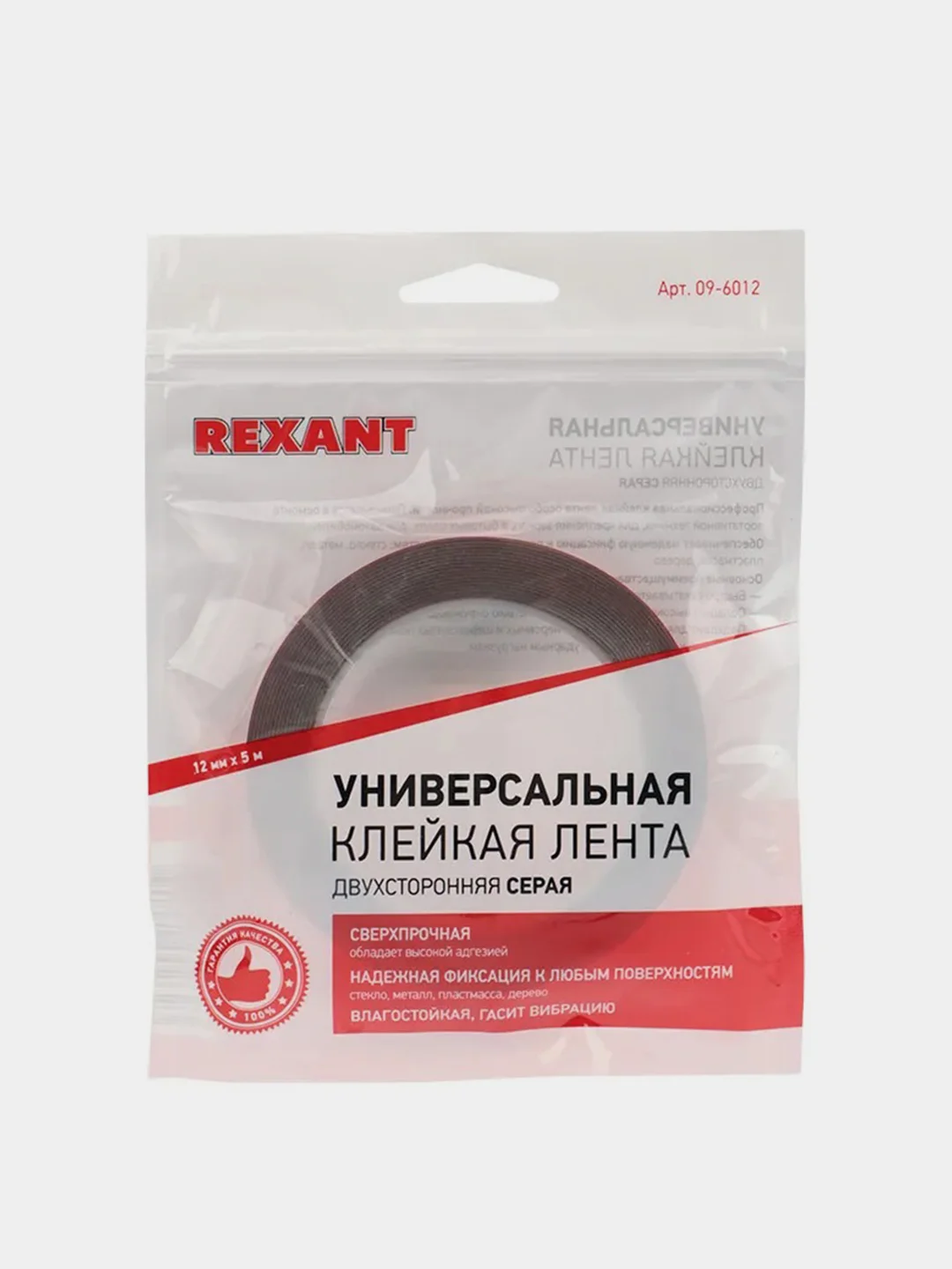 Двухсторонний скотч REXANT, серый, на HBA акриловой основе, 12 мм, ролик 5 м