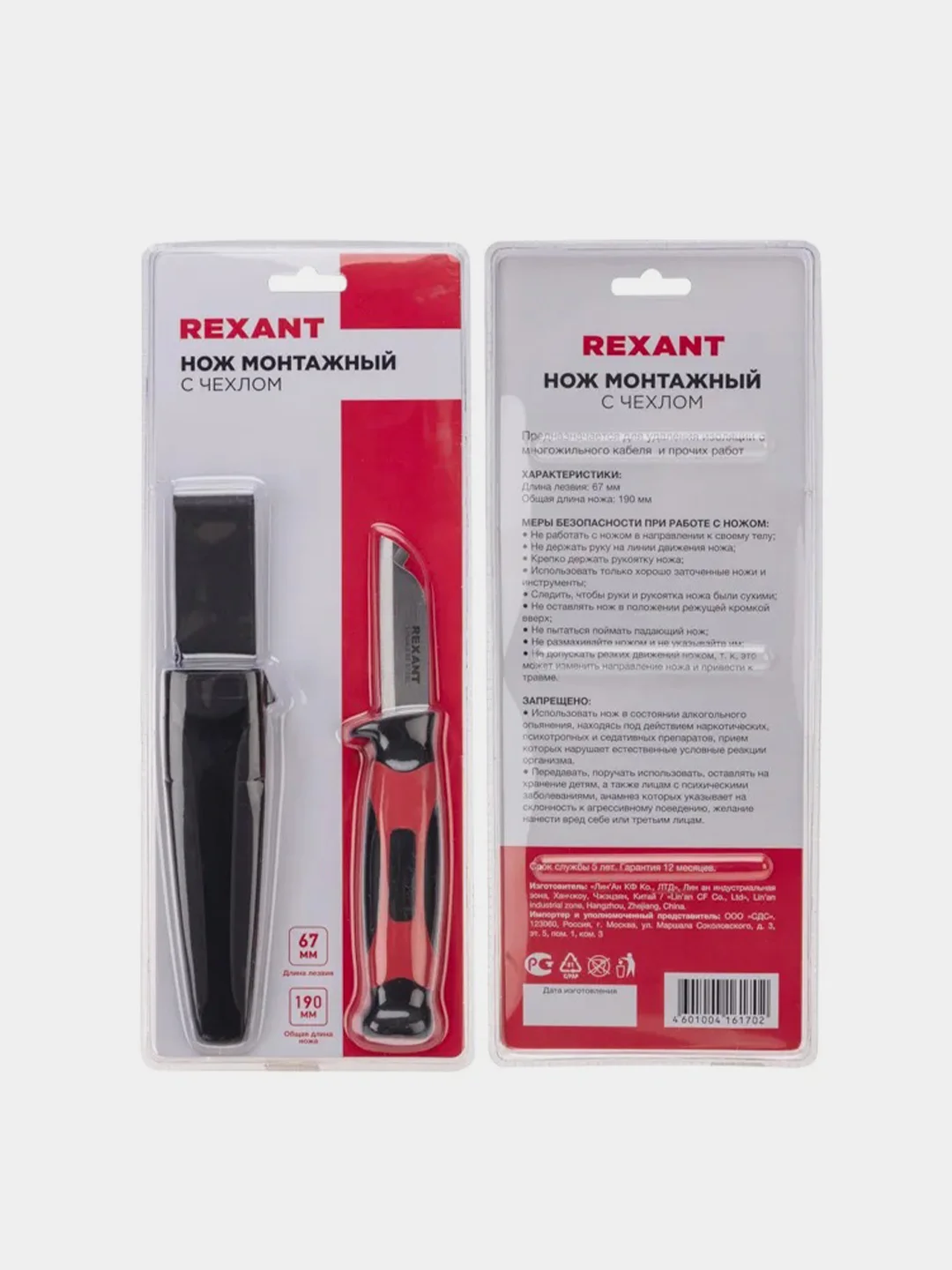 Нож монтажника REXANT, с чехлом, лезвие 67мм
