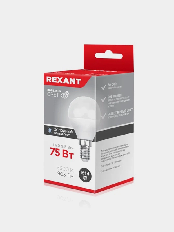 Лампа светодиодная REXANT Шарик (GL), 9,5Вт, E14, 903Лм, 6500K