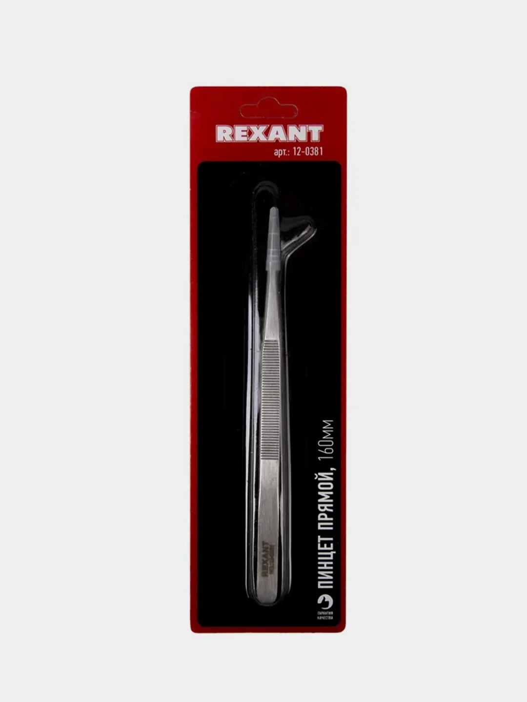 Пинцет прямой REXANT, 160мм (блистер)