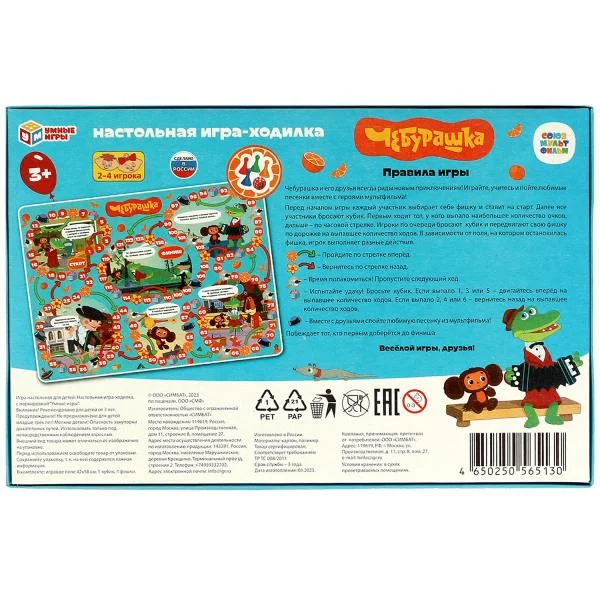 Настольная игра Умные игры "Чебурашка"
