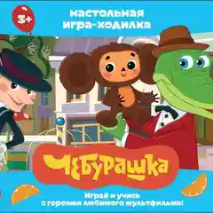 Настольная игра Умные игры "Чебурашка"