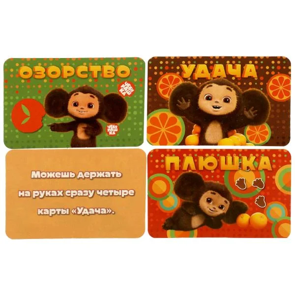 Игра "Умные игры" Чебурашка. Апельсиновый переполох, 40 карточек