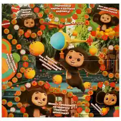 Игра "Умные игры" Чебурашка. Апельсиновый переполох, 40 карточек