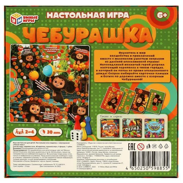 Игра "Умные игры" Чебурашка. Апельсиновый переполох, 40 карточек