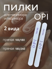 Пилка для ногтей Opi, тонкая, на деревянной основе, пилочка для ногтей