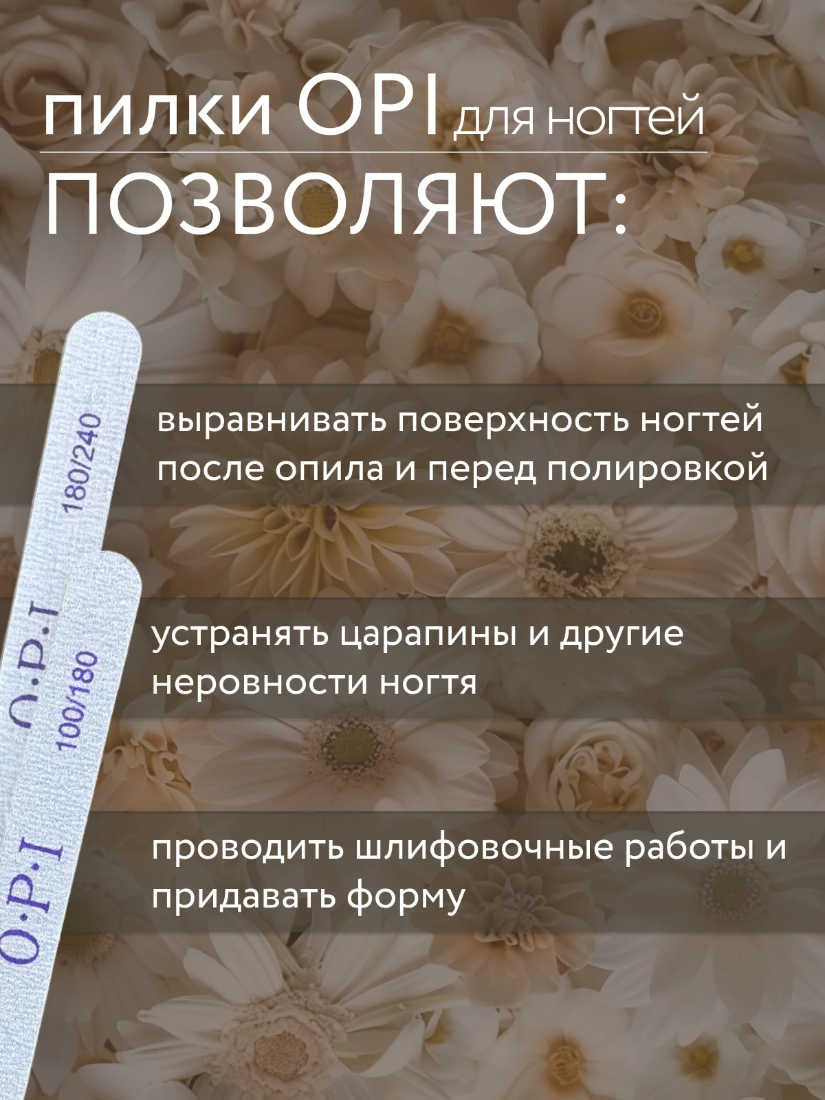 Пилка для ногтей Opi, тонкая, на деревянной основе, пилочка для ногтей