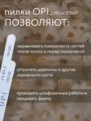 Пилка для ногтей Opi, тонкая, на деревянной основе, пилочка для ногтей