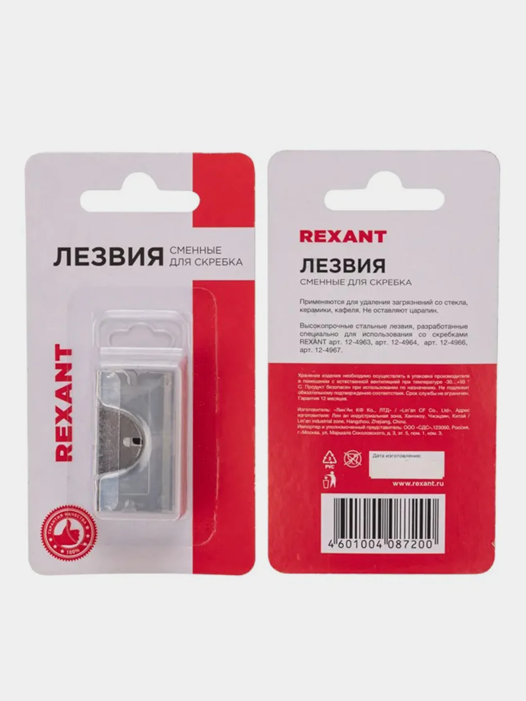 Лезвия сменные для скребка REXANT, 19х39х0,25мм, 10 штук
