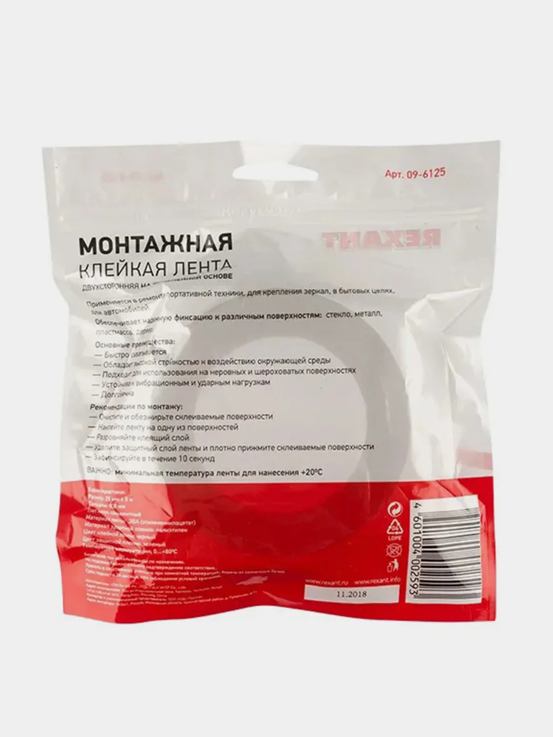 Двухсторонний скотч REXANT, черная, вспененная ЭВА основа, 25 мм, ролик 5 м