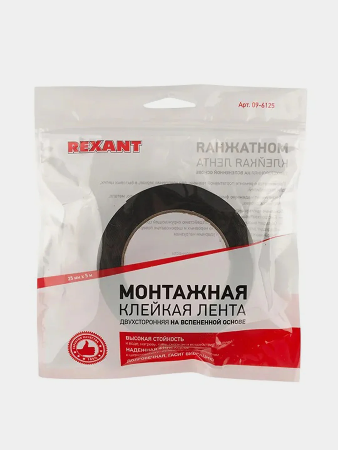 Двухсторонний скотч REXANT, черная, вспененная ЭВА основа, 25 мм, ролик 5 м