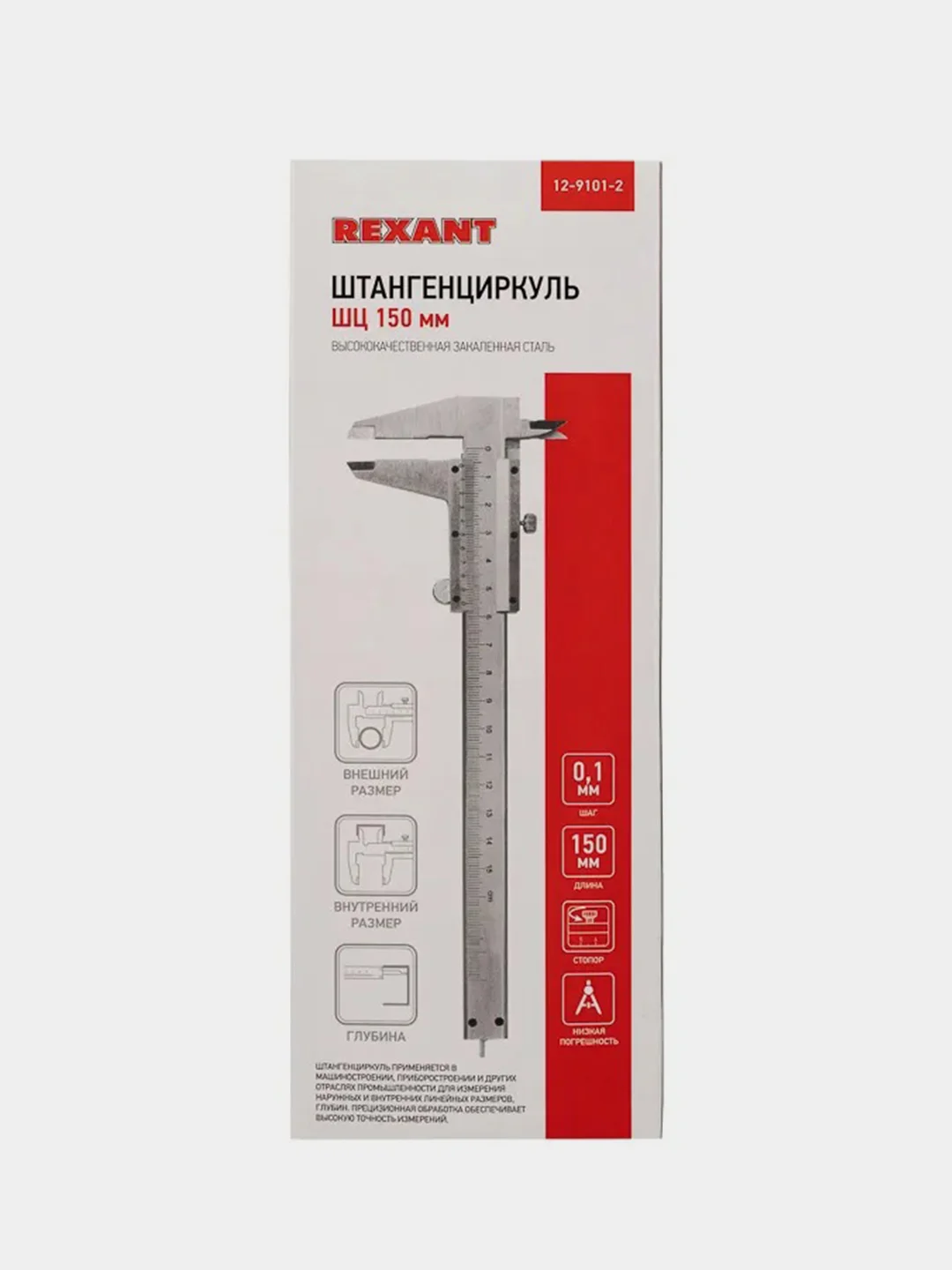 Штангенциркуль REXANT, ШЦ 150мм