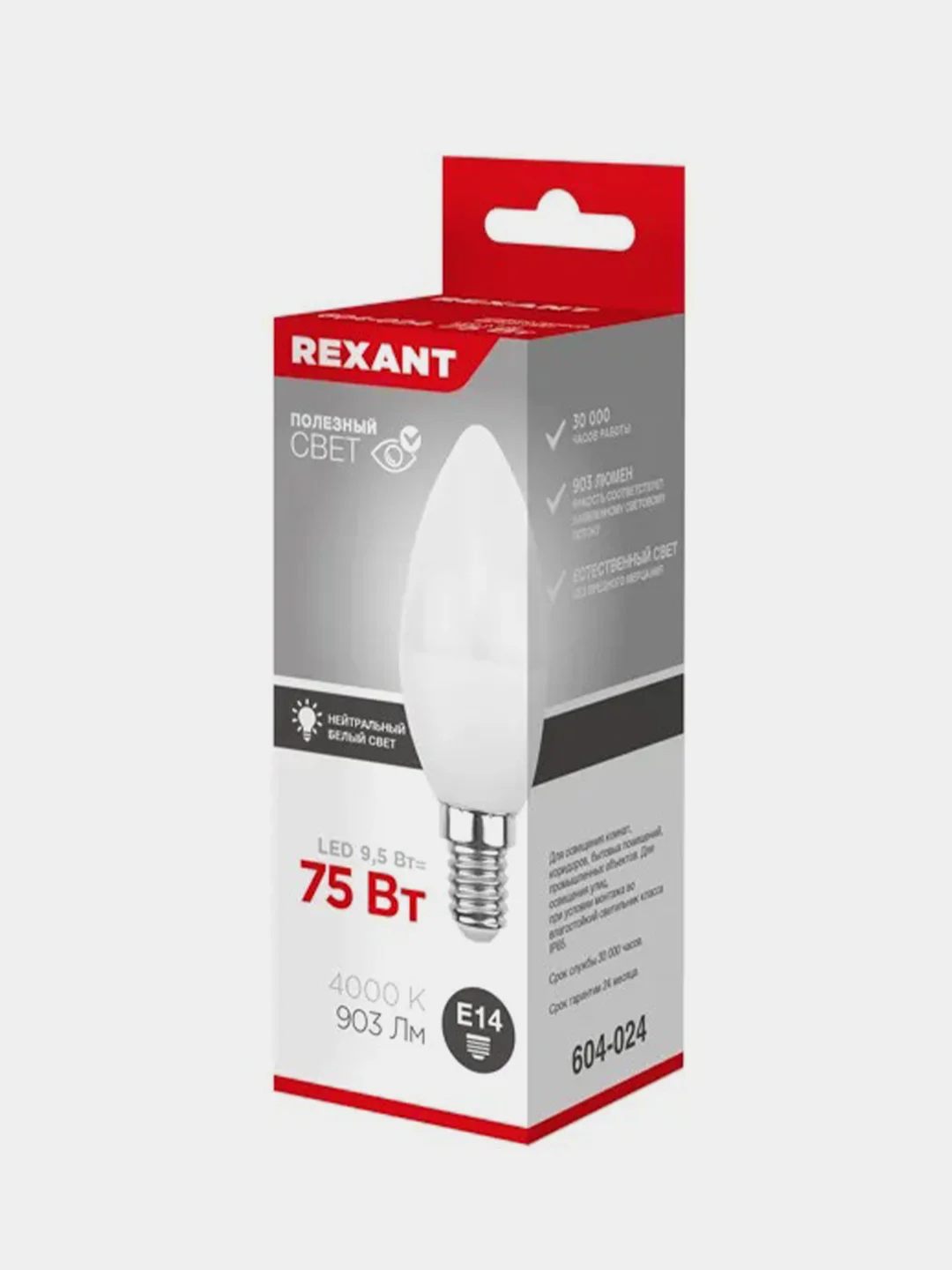Лампа светодиодная REXANT Свеча CN, E14, 4000K, 9,5 Вт