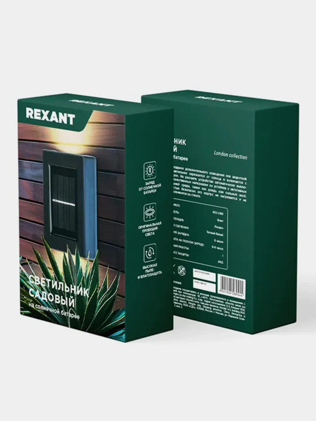 Светильник садовый REXANT Флит, 3000К