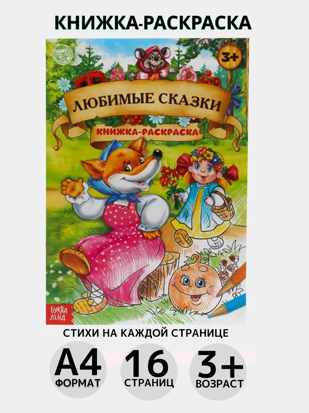 Аметистовый раскраска, А4, 16 страниц