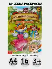 Аметистовый раскраска, А4, 16 страниц