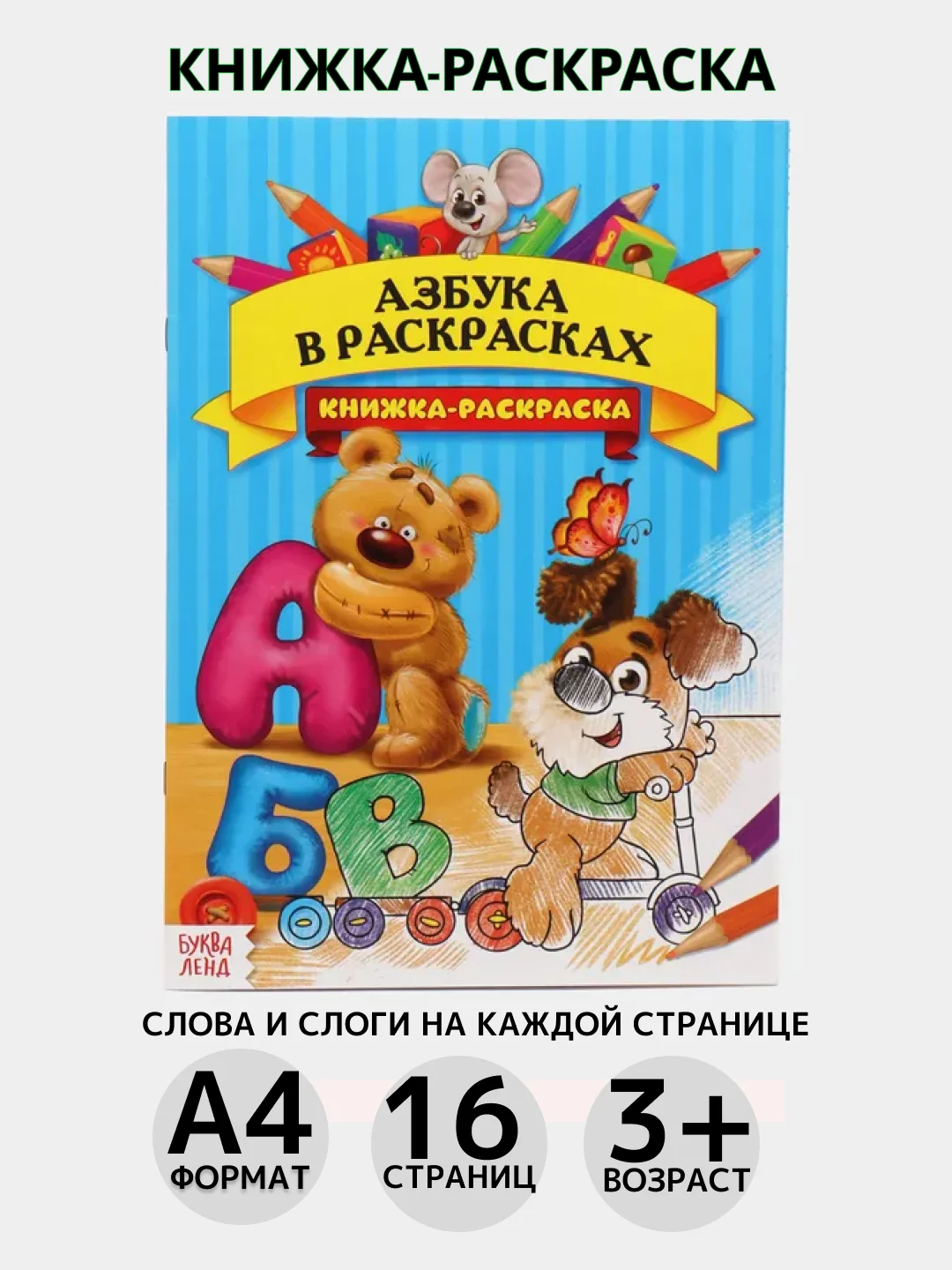 Терракотовый раскраска, А4, 16 страниц