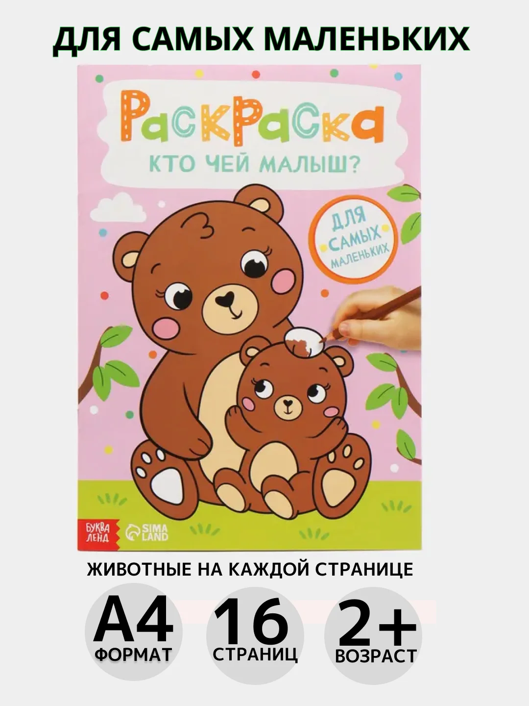 Хаки раскраска, А4, 16 страниц