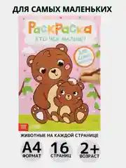 Хаки раскраска, А4, 16 страниц