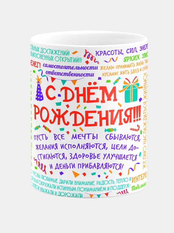 Кружки керамическая с надписью "С Днем Рождения"