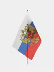 Золотой флаг России с флагштоком, с гербом 20*30 см, без герба 14*21 см