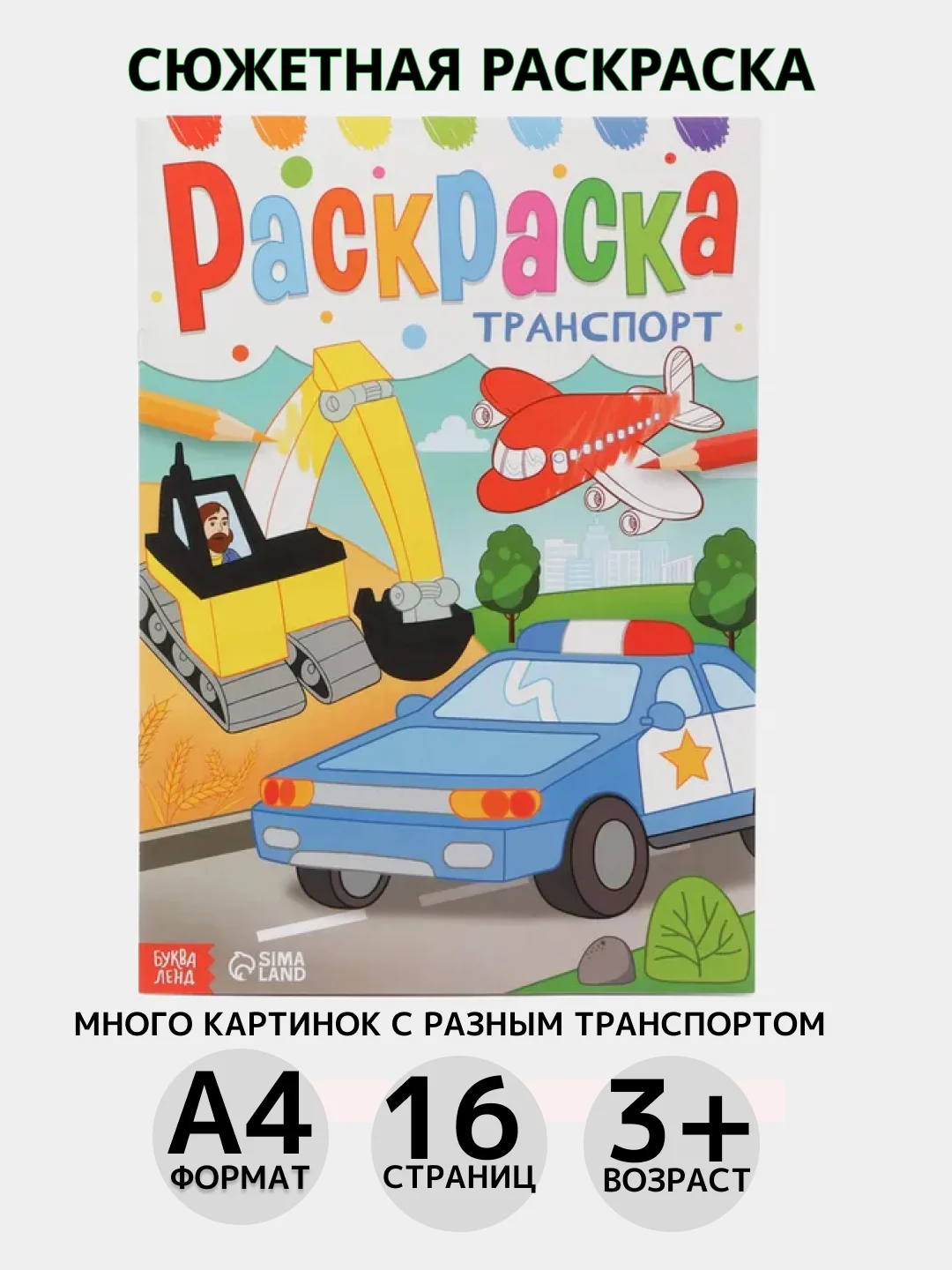 Синий раскраска, А4, 16 страниц