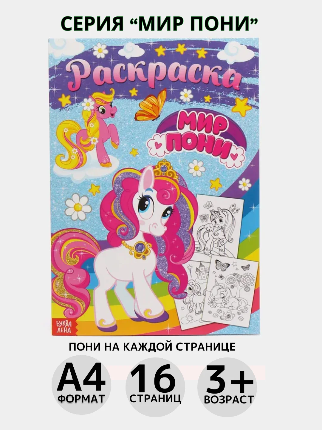 Тёмно-розовый раскраска, А4, 16 страниц