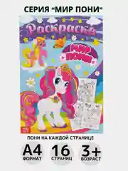 Тёмно-розовый раскраска, А4, 16 страниц