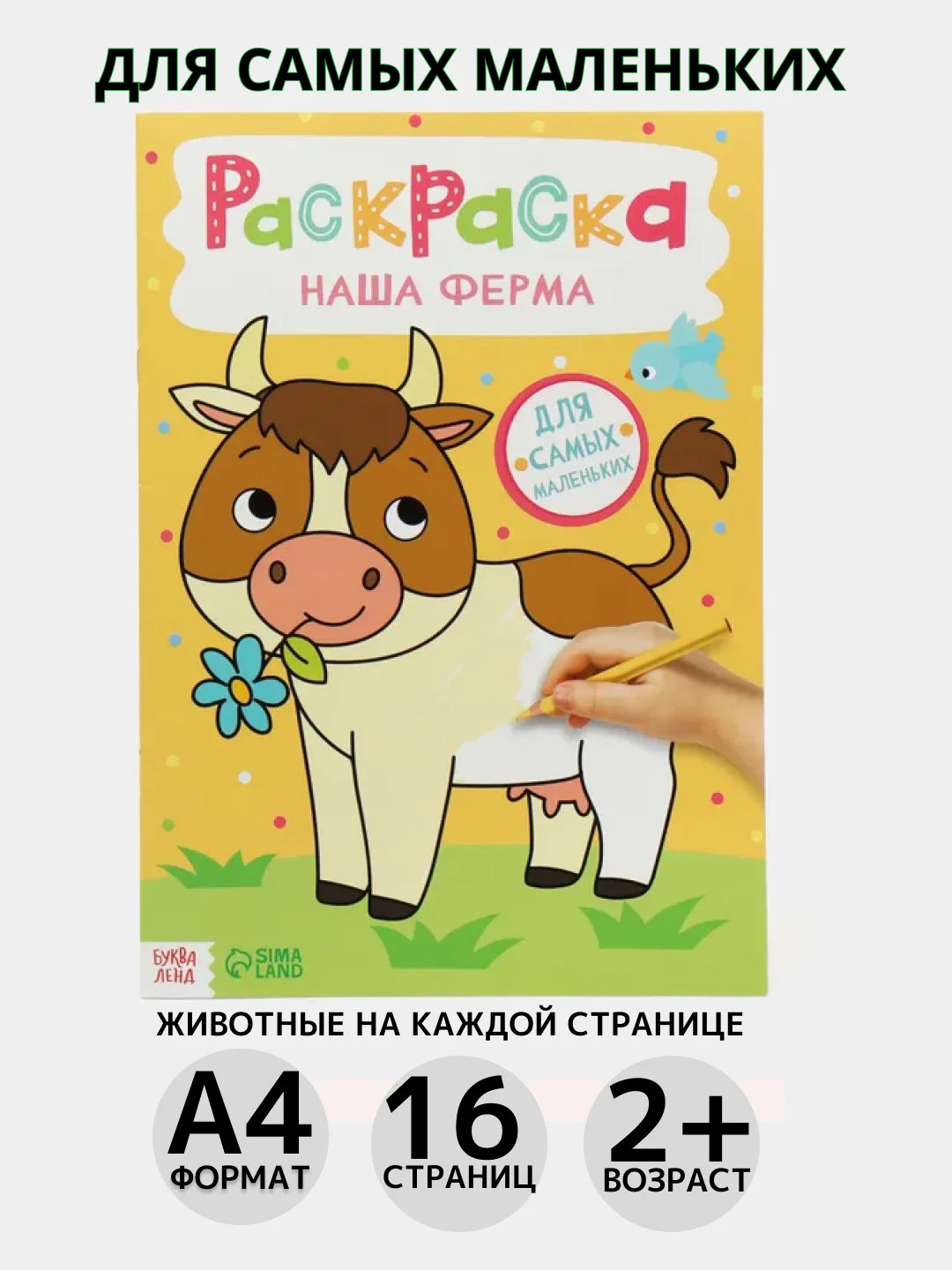 Светло-коричневый раскраска, А4, 16 страниц