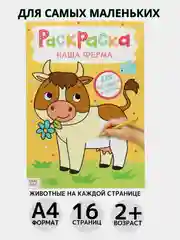 Светло-коричневый раскраска, А4, 16 страниц