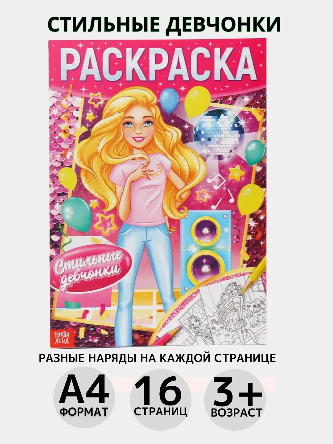 Пастельно-коралловый раскраска, А4, 16 страниц