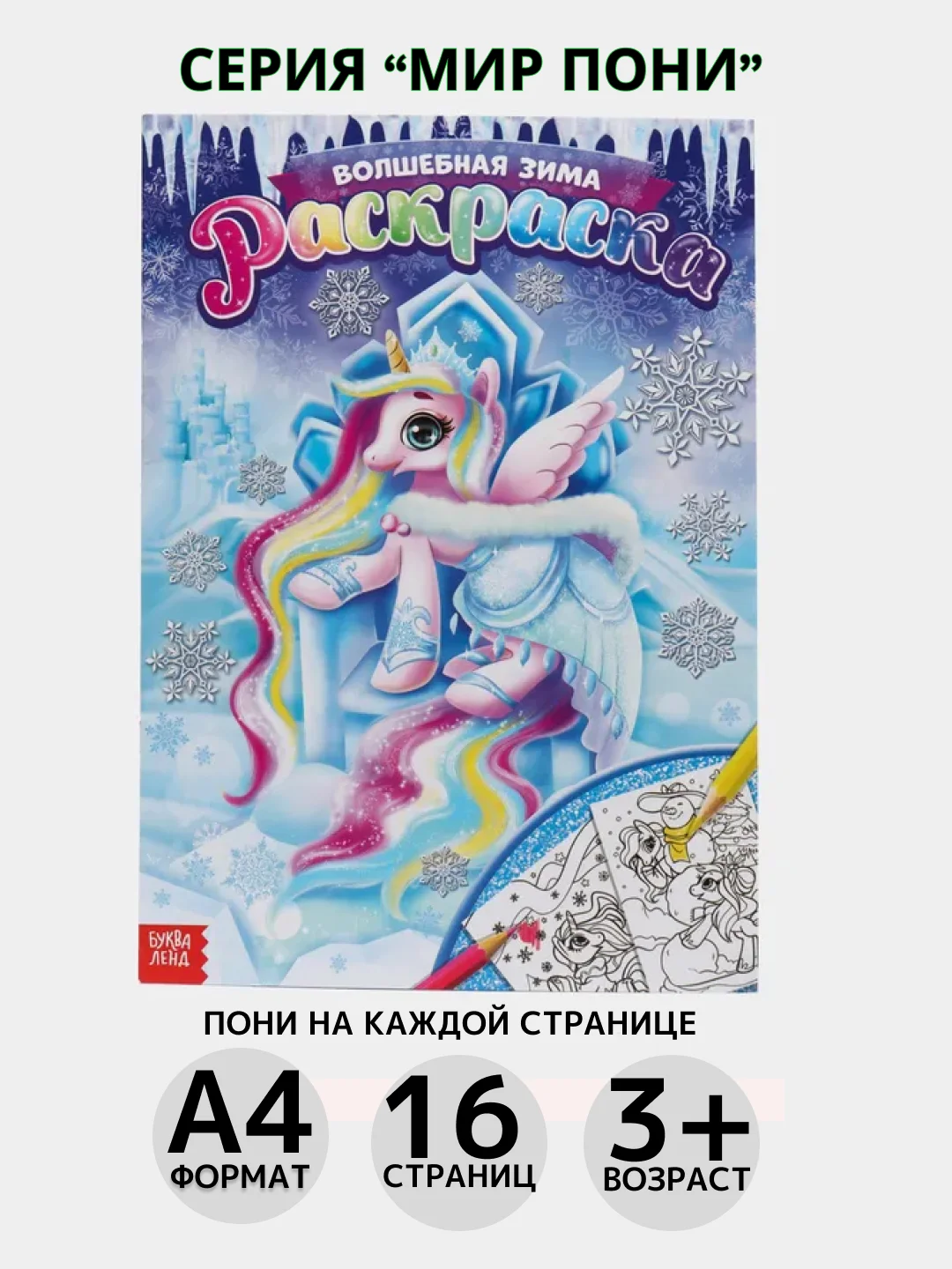 Лазурный раскраска, А4, 16 страниц