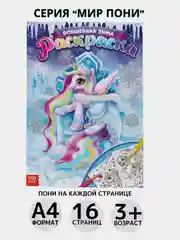 Лазурный раскраска, А4, 16 страниц