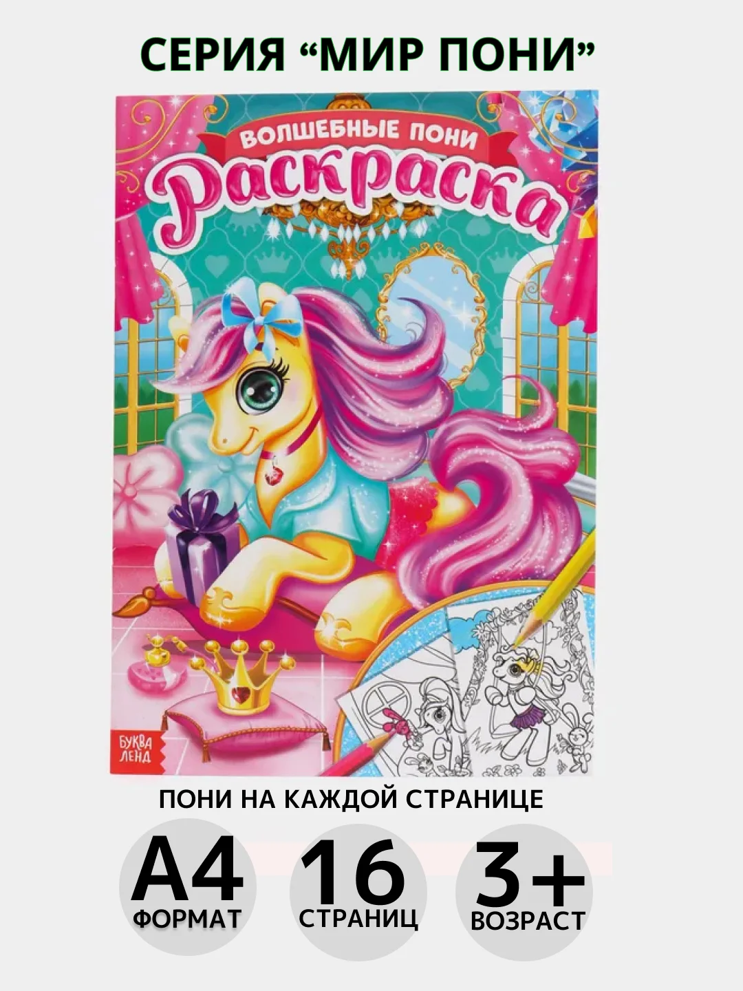Конфетный раскраска, А4, 16 страниц
