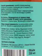 Ополаскиватель для полости рта BIOLONG "Противовоспалительный", 250 мл