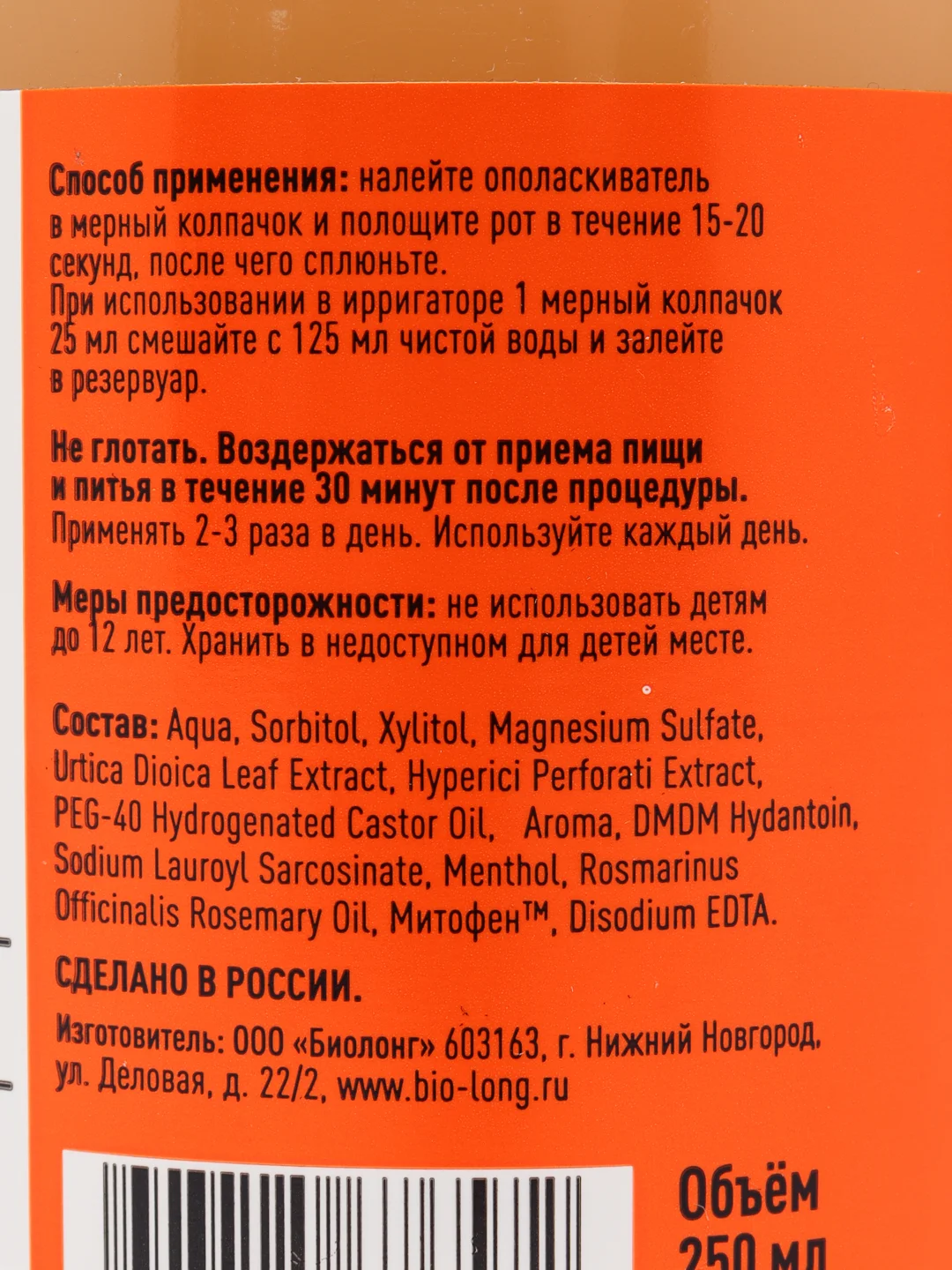 Ополаскиватель для полости рта Biolong Нome Edition "Ресторер", реминерализация